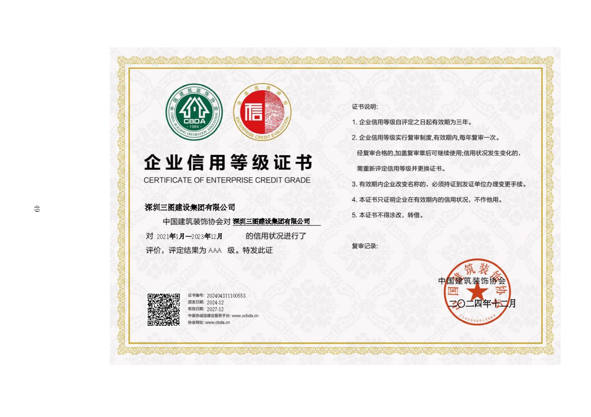企业信用等级证书.jpg